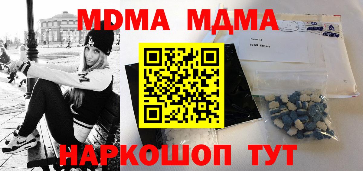 MDMA  MDMA кристаллы  Вход с VPN  MDMA Molly  Сегежа 
