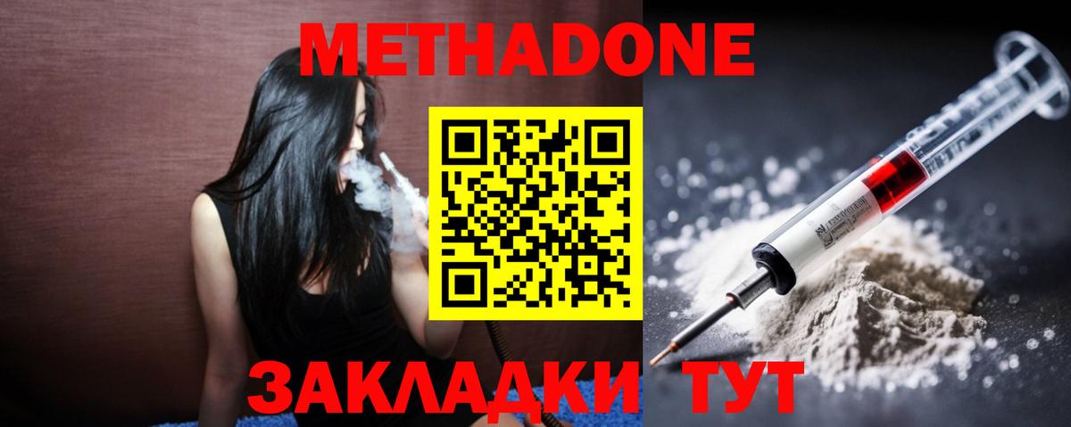 Метадон мёд Сегежа